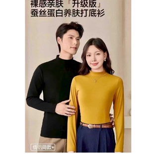 蚕丝蛋白润肤养肤半高领保暖百搭打底衫 男女同款 秋冬款