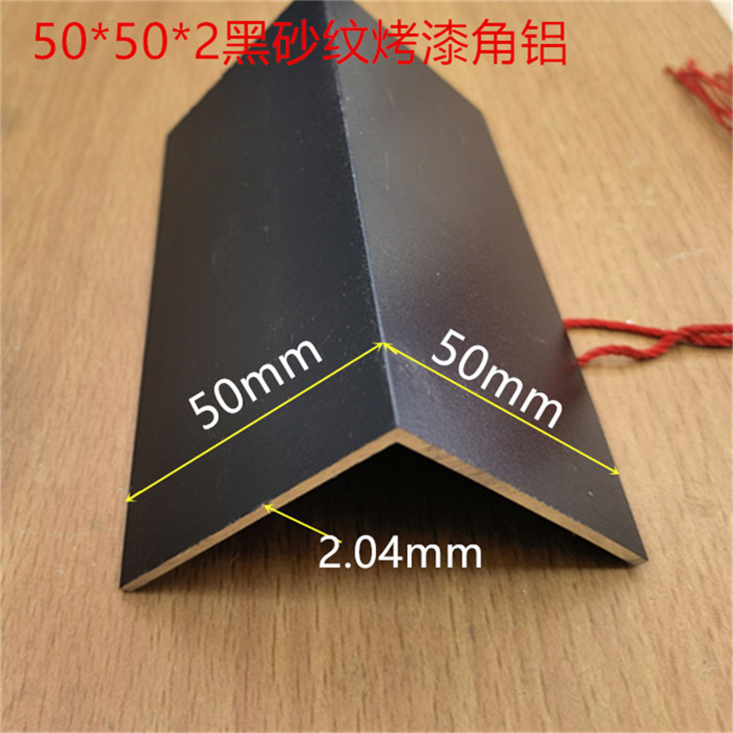 黑色角铝50*50*2mm等边角铝5公分烤黑漆铝包边铝角护角条一米价