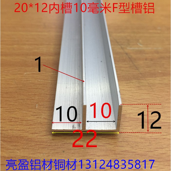 F型槽铝22x12内槽10毫米铝合金F型卡板槽银白氧化铝合金一米标价