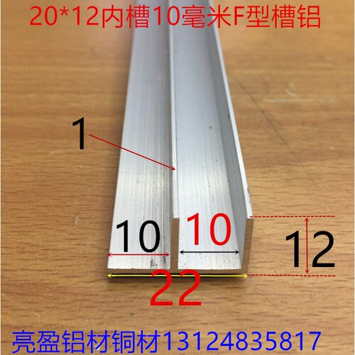 F型槽铝22x12内槽10毫米铝合金F型卡板槽银白氧化铝合金一米标价