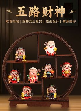 五福财神爷招财摆件客厅玄关电视柜办公室装饰品福禄寿喜乔迁礼品