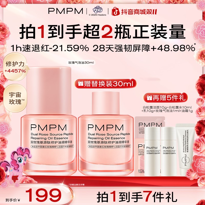 【77专属】PMPM宇宙玫瑰气泡油双玫瑰精粹抗皱紧致舒缓修护精华油