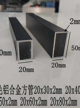 黑色铝合金方管20x30x2mm 20x40x50x100 20x60x120x80厚白色扁管
