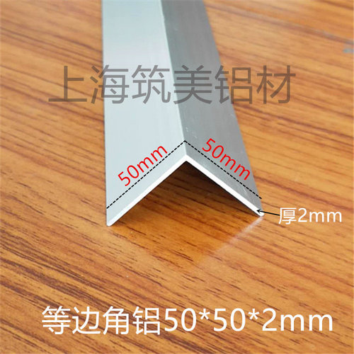角铝50*50*2mmDIY铝角码铝型材铝包边护角硬质铝角支架铝合金型材