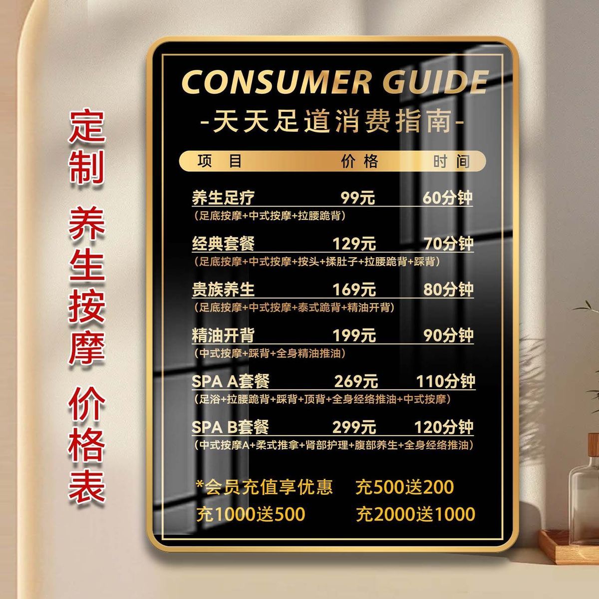 养生按摩价目表展示牌足浴项目表墙上艾灸采耳挂墙头疗有框装饰画