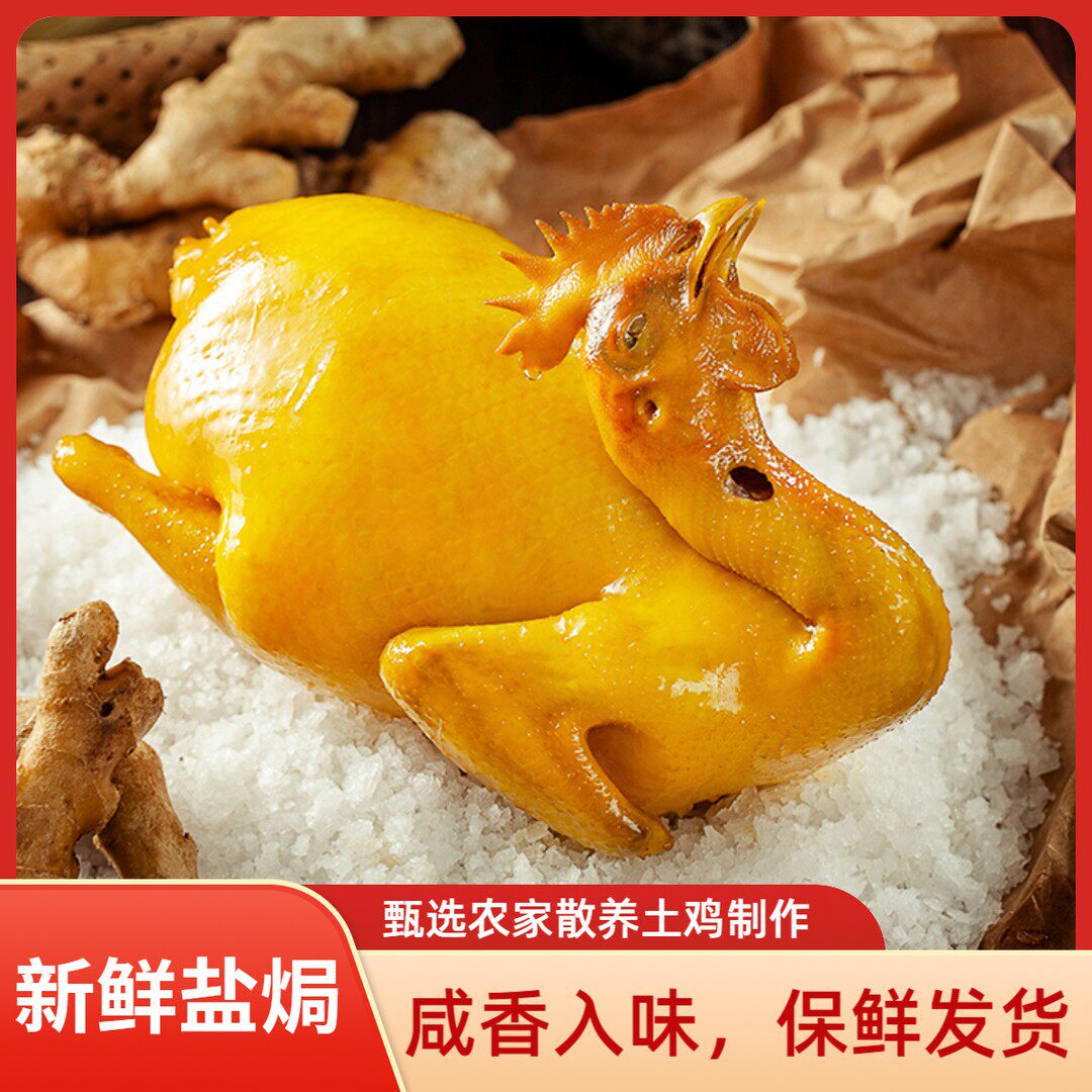 盐焗老鸡散养买一送一广东客家古法盐焗鸡脆皮老鸡两只顺丰包邮
