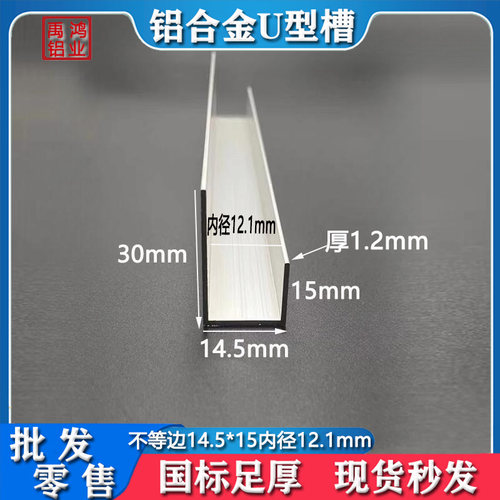 铝合金不等边槽铝30*14.5*15内径12.1mm高低槽广告牌挂件挂板槽铝
