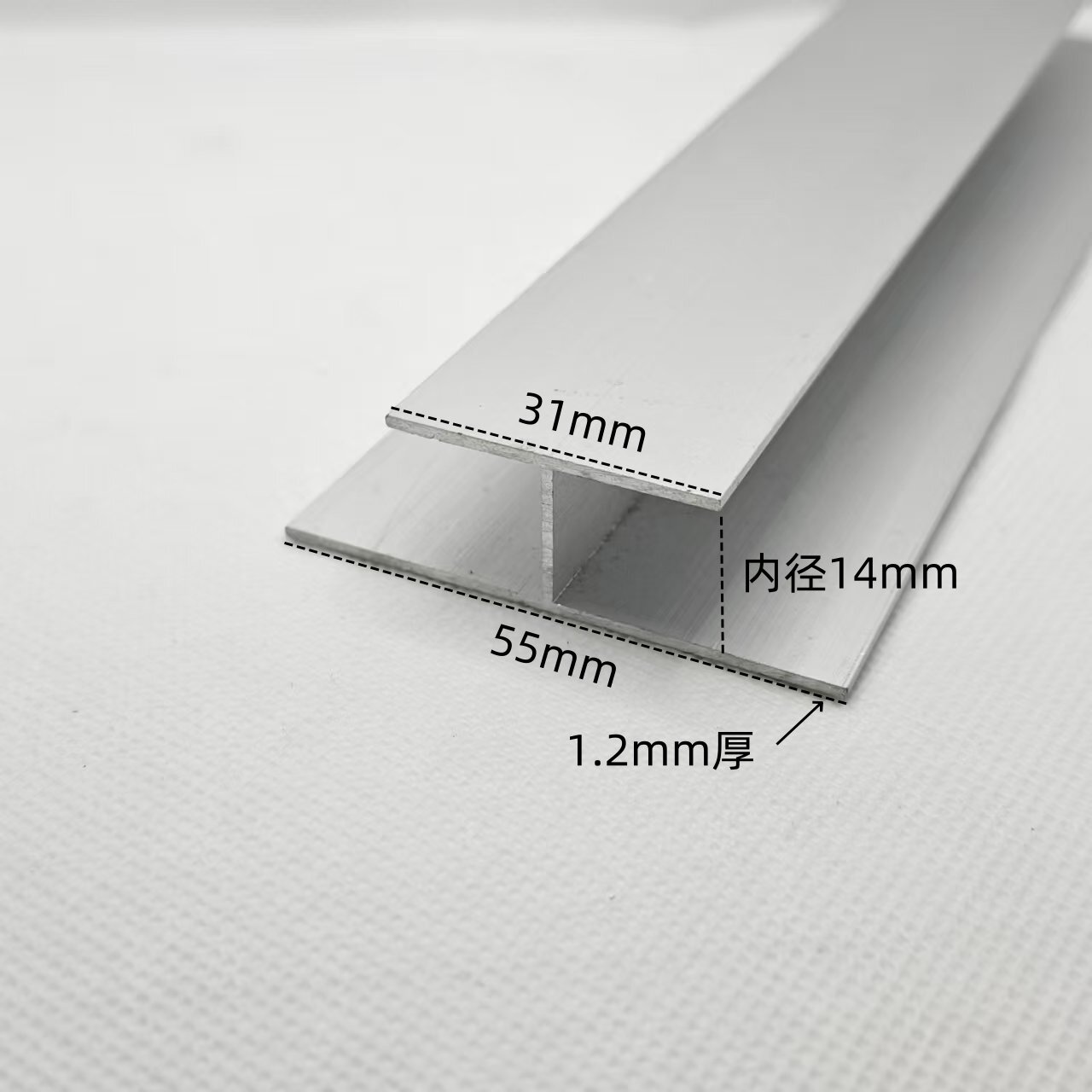 铝合金H型铝55*31内径14mm 工字型铝材卡石膏木板拼接缝双面U形槽
