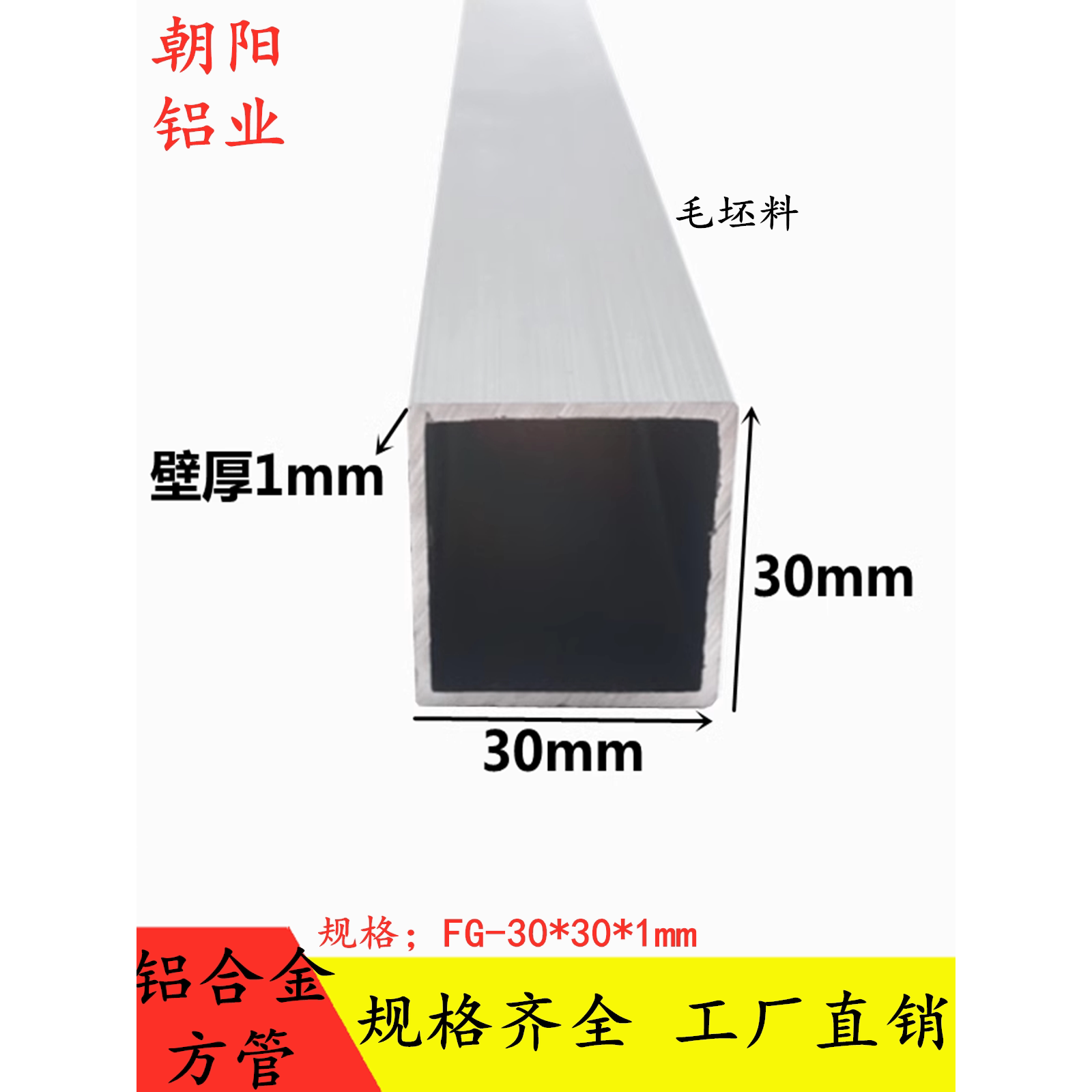 阳极氧化铝型材30x30x1mm可定制四方铝管 上海朝阳供应铝合金方管