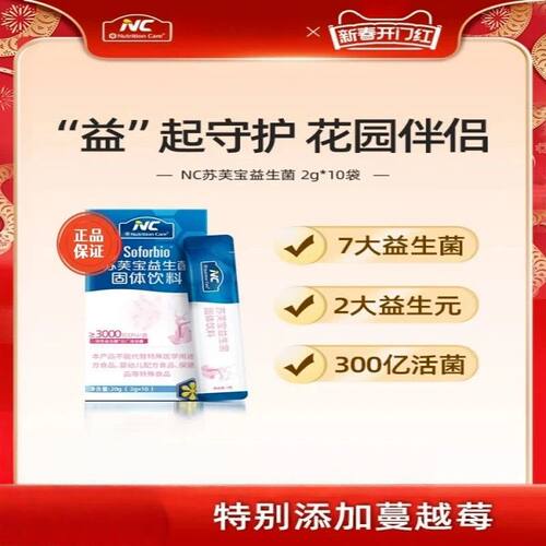 Nutrition Care澳洲纽新宝NC苏芙宝益生菌20g盒装女性益生菌食品