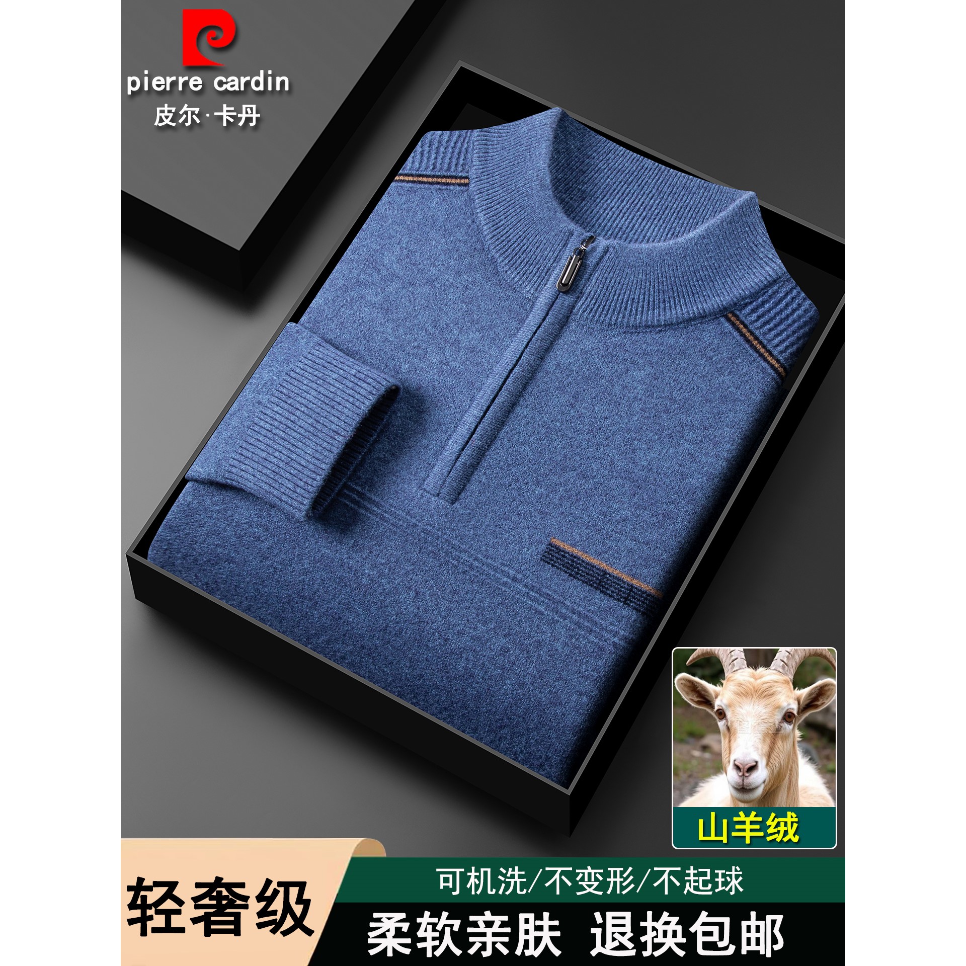 皮尔卡丹羊绒衫男半高领拉链加厚中老年羊毛衫冬季针织打底毛衣