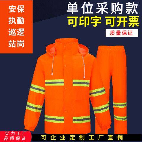环卫工人雨衣雨裤两件式套装全身防水园林绿化保洁清洁救援反光雨