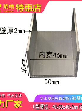 槽铝40x50x40x2u型槽 50X40铝合金单槽 内经66铝槽包边铝型材角码