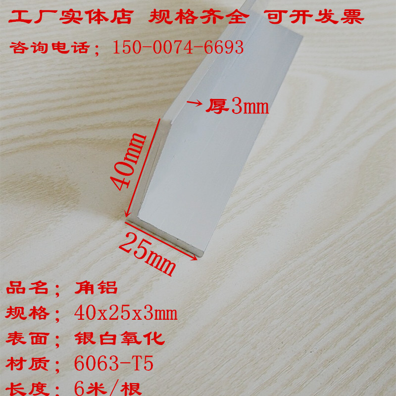 L型角铝25x40x3不等边三角铝型材40*25*3铝合金角铝氧化角铝 角码