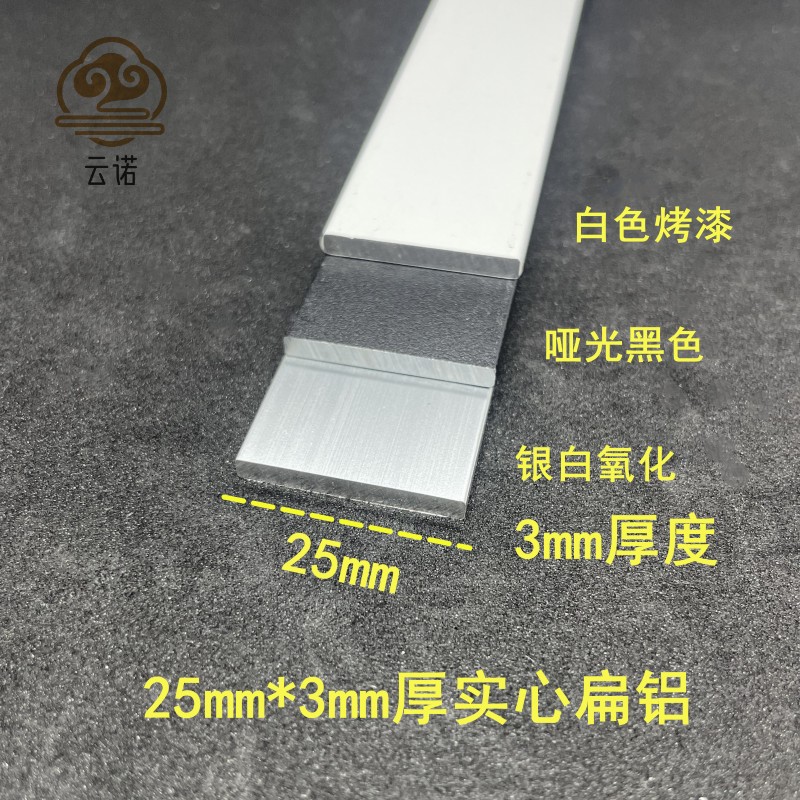 铝合金扁铝25*3mm厚一字型平板收边门槛压条实心铝条踢脚线装饰条