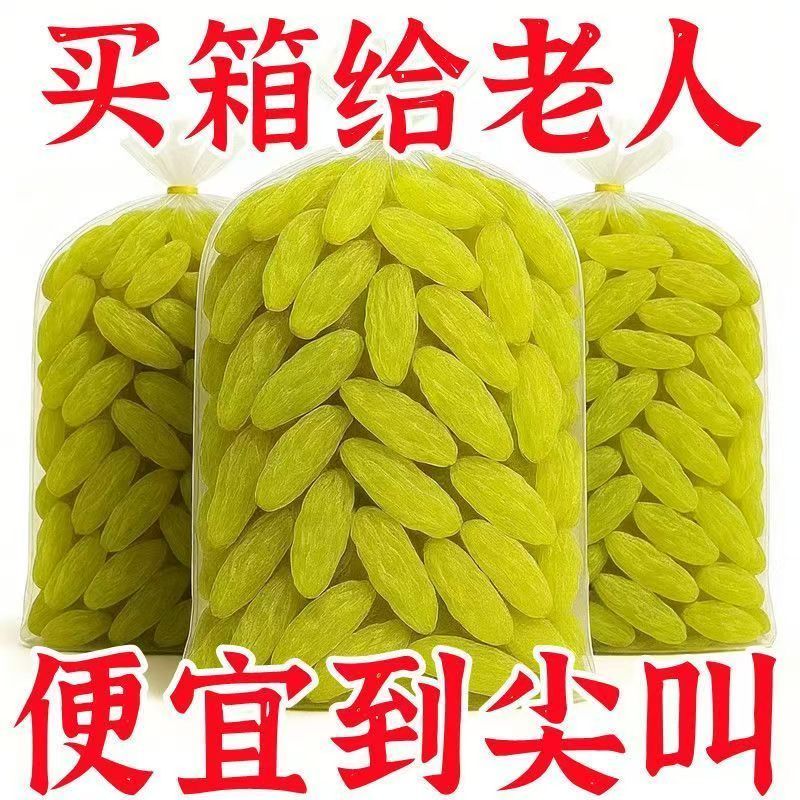 花舒妤无核绿葡萄干500g新疆特产免洗即食一级大果干滋补经典方