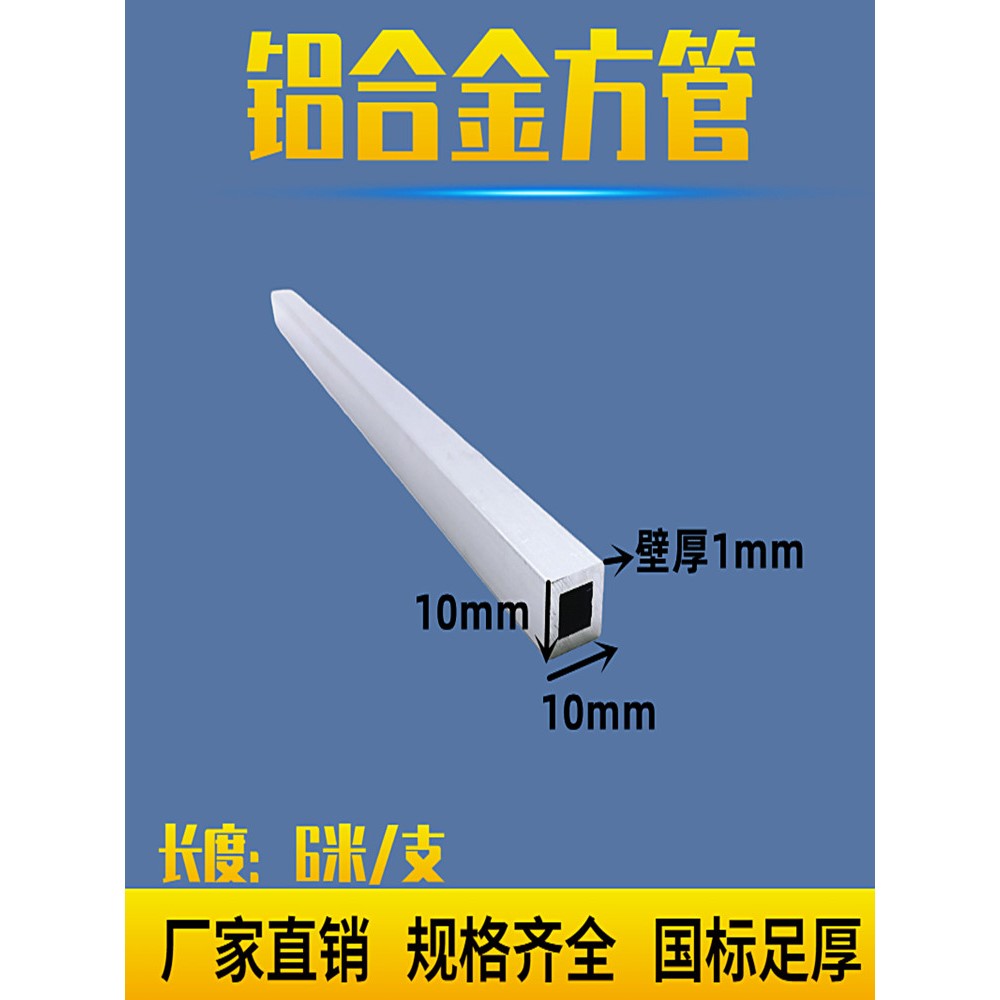 铝合金方管10x10厚度1mm 2mm铝方管铝合金矩形管1公分方管铝型材图片