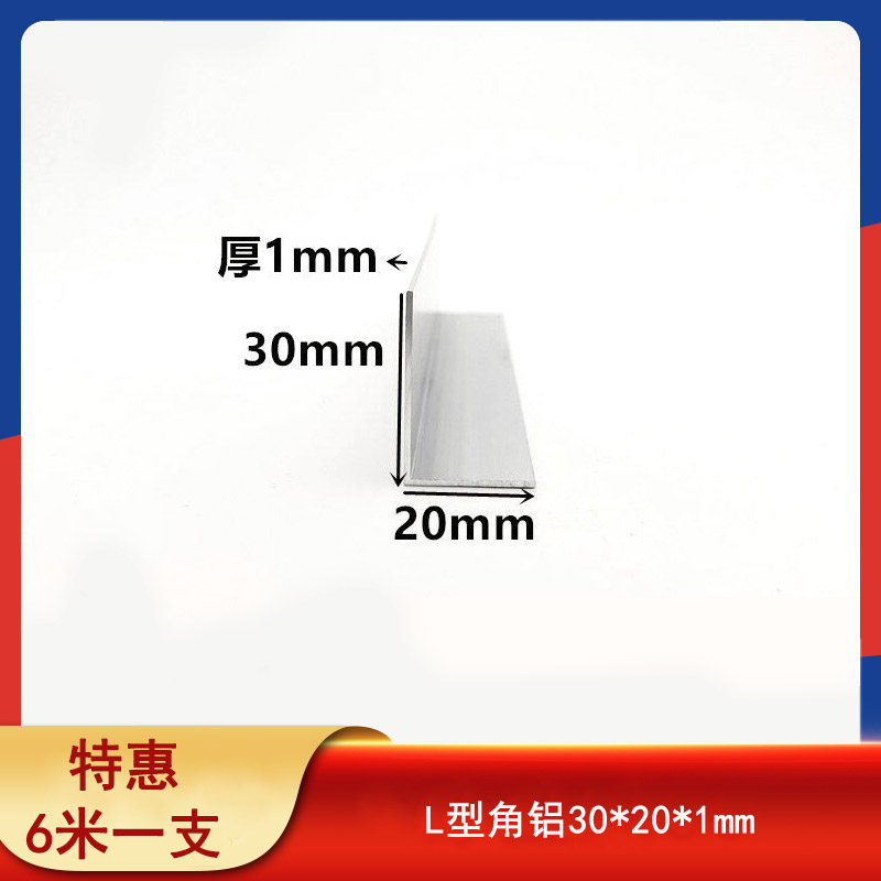 角铝30*20*1mm直角不等边铝条L型角铝型材90度铝合金三角条包边铝
