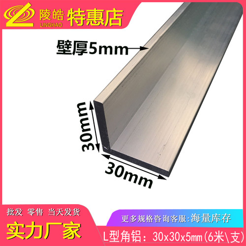 铝合金角铝 30*30*5等边L型铝护角 铝角 7字型铝型材包边条 3公分