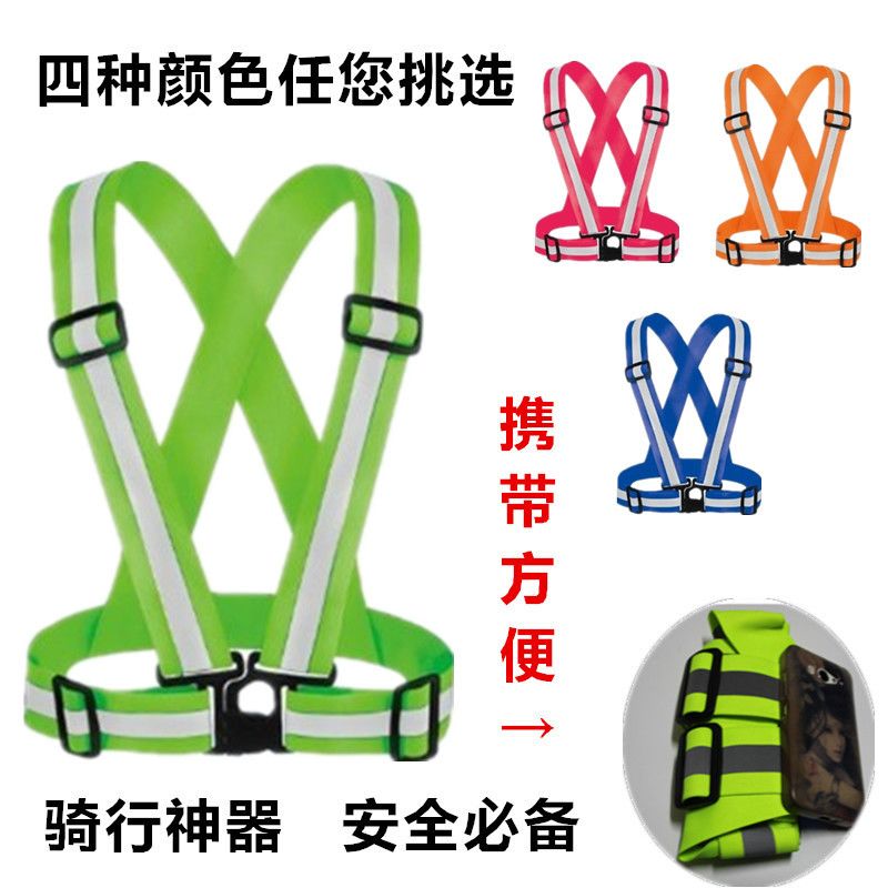 反光背带反光安全背心 交通反光衣马甲夜跑 反光带骑行背带反光服