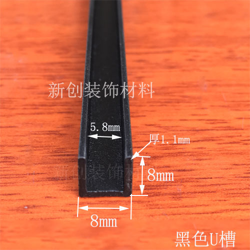 铝合金黑色烤漆U型槽包边条 宽8高8mm封边条墙面装饰线条嵌条