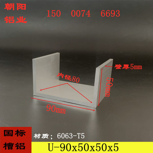 槽铝90x50x5内径80mm厚度5mm铝合金槽铝型材硬着铝槽钢铝轨道滑槽