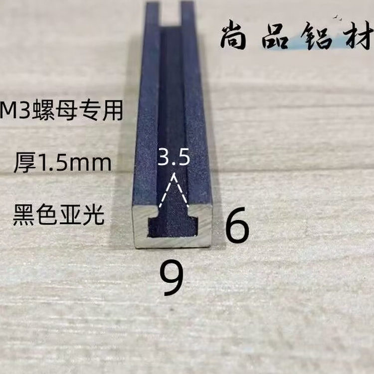 9*6光电感应器导轨黑色烤漆亚光U型槽铝型材安装滑道C型滑轨1米价