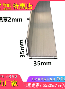 铝合金角铝 35*35*2mm角铝 氧化角铝35x35x2等边角铝型材角码包边
