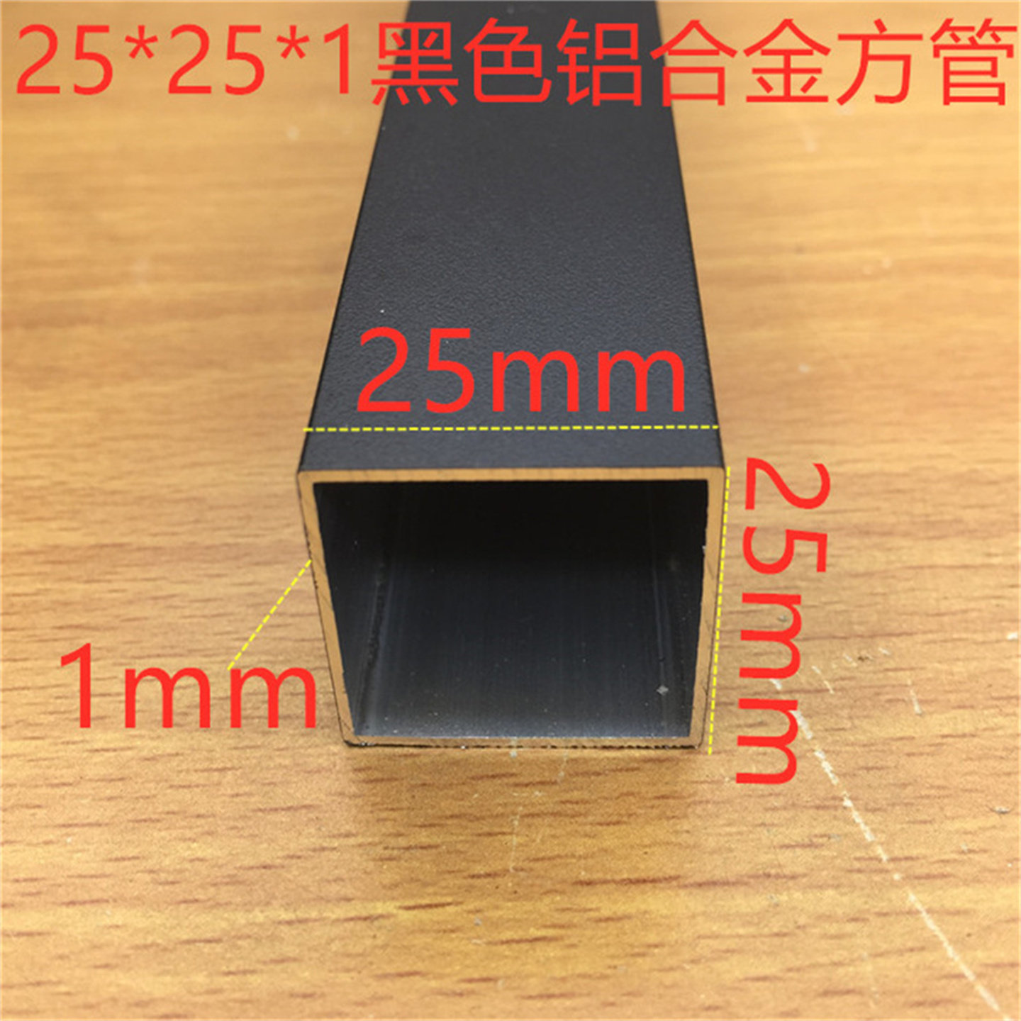 黑色铝合金方管25*25*1.0mm方管25毫米方通25*25烤黑漆方管一米价