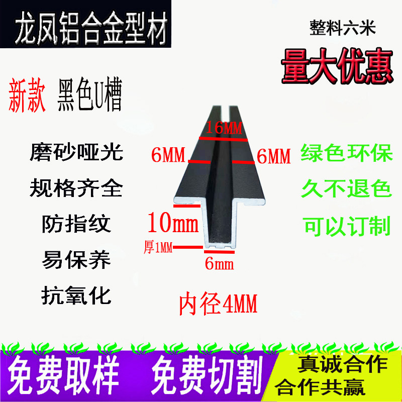 铝合金U型翻边槽内宽4mm高10mm翻边6mm几型铝型材吊顶嵌条装饰条
