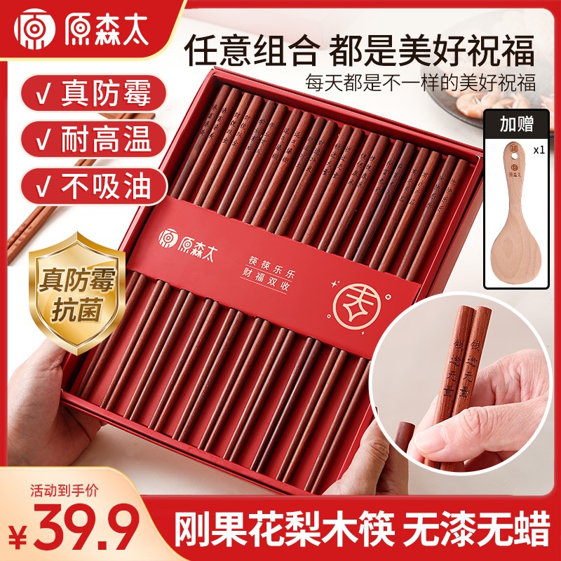 原森太直播专享真抗霉花梨木筷子高档无漆无蜡中式家用防滑耐热