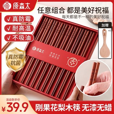 原森太直播专享真抗霉花梨木筷子高档无漆无蜡中式家用防滑耐热