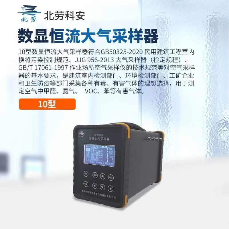 北劳QC-1S大气采样器QC-1B单气路空气采样器环境空气气体采样仪器