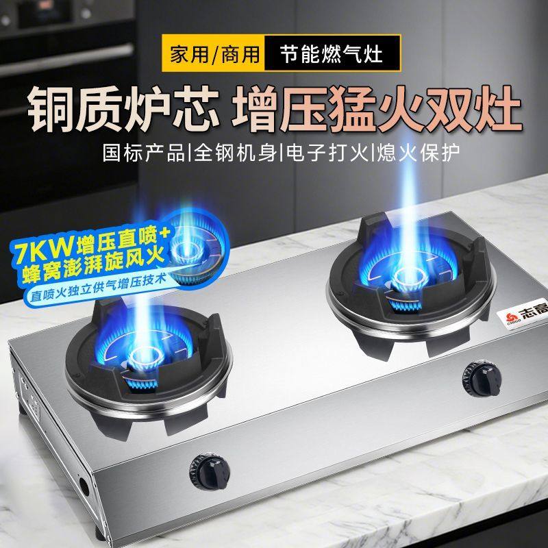 志高煤气灶家用台式燃气灶双灶猛火液化气老式双头双眼节能炉具