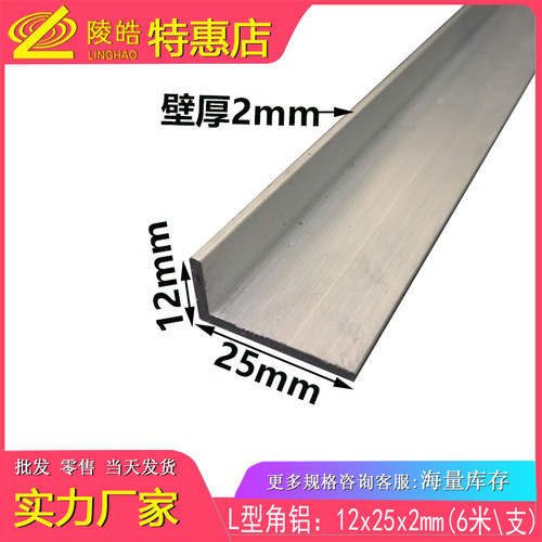 不等边角铝12*25*2mm铝合金角铝 工业角铝 6063铝包边护角 铝角码