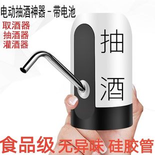 抽酒神器电动抽酒器带电池吸酒器白酒打酒泵灌酒器抽醋葡萄酒果酒