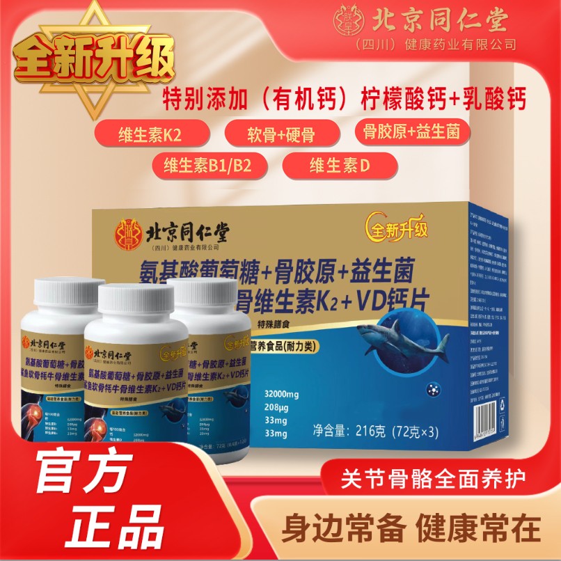 1瓶+贴2瓶氨基酸葡萄糖骨胶原益生菌维生素K2鲨鱼牦牛VD钙片