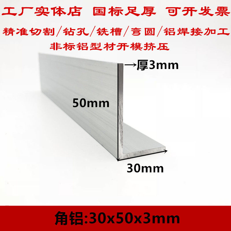角铝50x30x3不等边角铝30*50*3铝合金角铝型材L型直角铝条 铝角铁