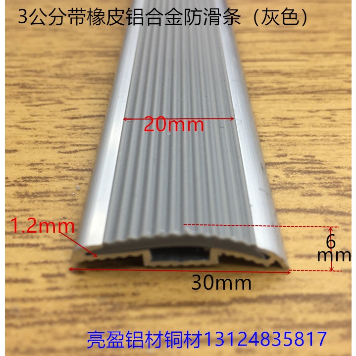 铝合金楼梯防滑条30带橡皮平装台阶踏步防滑压条幼儿园学校踏步条