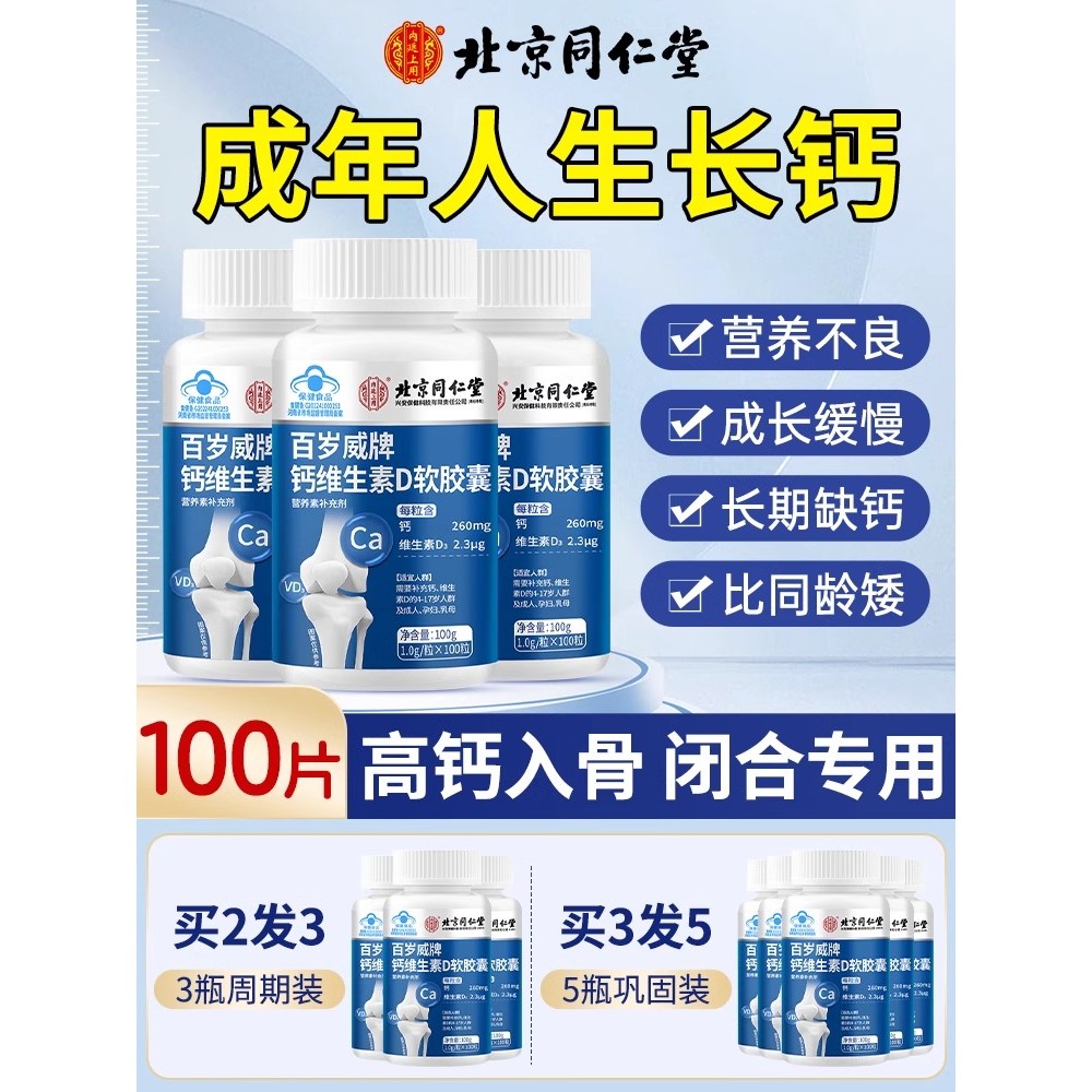 北同内廷上用钙片青少年长高维生素D液体男女性成年人18岁以上非