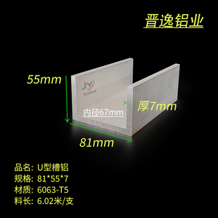 铝合金槽铝 81*55*7mm U型铝型材 6063工业槽铝 铝合金U形导轨