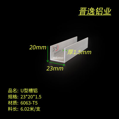 U型槽铝23X20X1.5mm 内径20mm铝合金槽铝 槽铝包边型材 单槽
