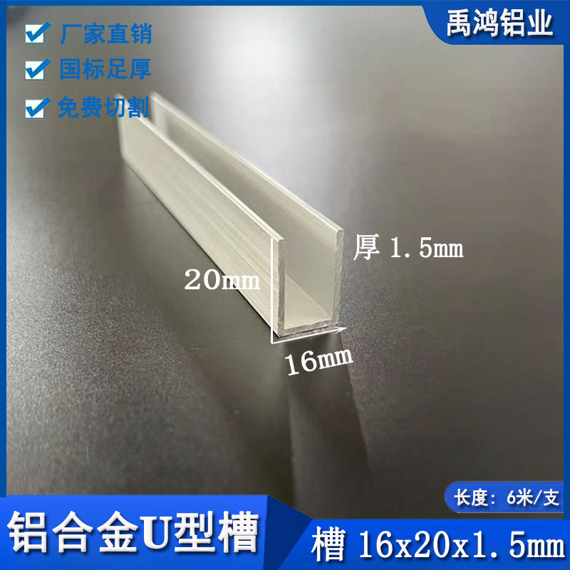 u型槽铝16x20x1.5玻璃包边型材扣条装饰线条板材收边条卡槽铝型材