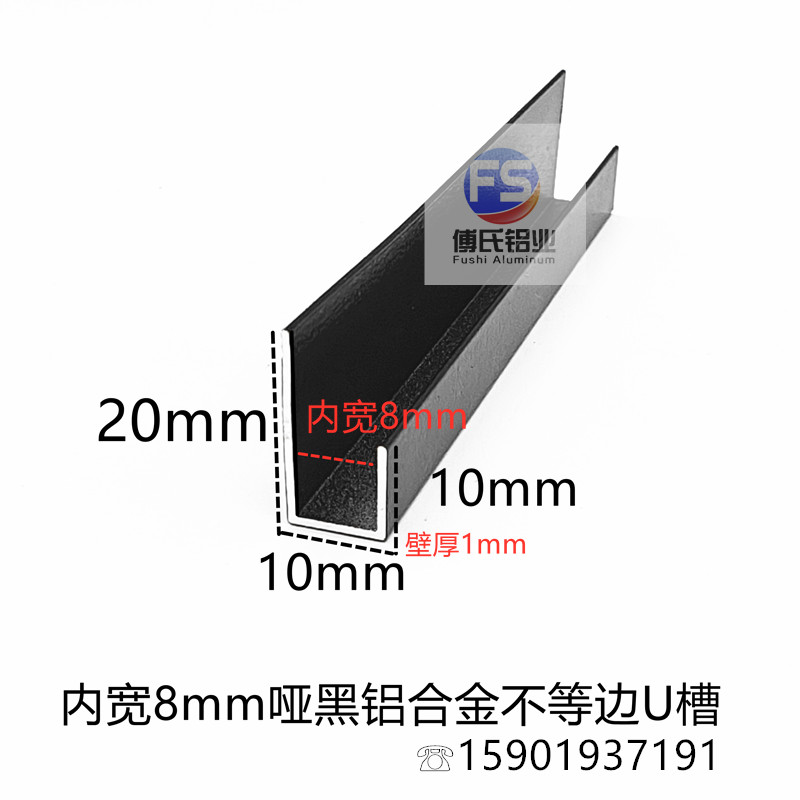 20*10mm黑色铝合金不等边U型槽封边扣条8mm玻璃板材包边U型卡槽
