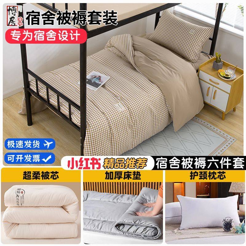 被子全套一整套床上三件套被子枕头芯床垫宿舍学生单人床单六件套,床上用品,婚庆床品套件,淘宝优惠券,粉丝福利购,淘宝优惠卷