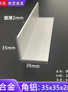 铝合金角铝35x35x2mm氧化角铝 角铝型材35*35*2mm等边角铝L型角铝