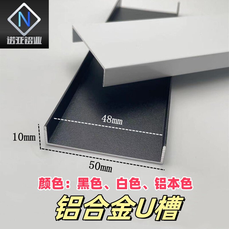 铝合金U型槽50*10可切割 哑光黑色装饰槽条 适用于踢脚线包边