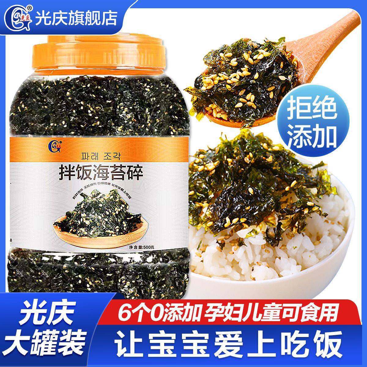 [光庆]芝麻海苔碎宝宝儿童拌饭料饭团专用炒海苔零食即食小吃无添