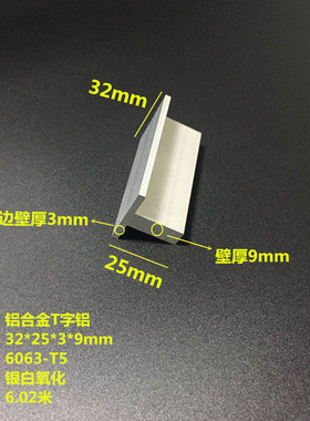 铝合金T字铝32x25x3x9mm丁字铝T型龙骨装饰条铝条T型铝氧化铝
