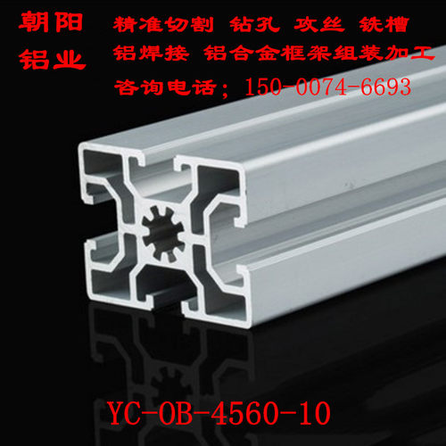工业铝型材4560欧标流水线输送带支架铝材6045国标铝框架制作安装
